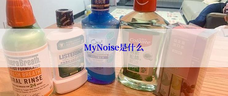 MyNoise是什么