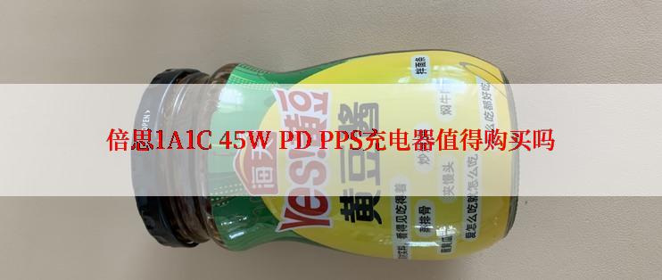 倍思1A1C 45W PD PPS充电器值得购买吗