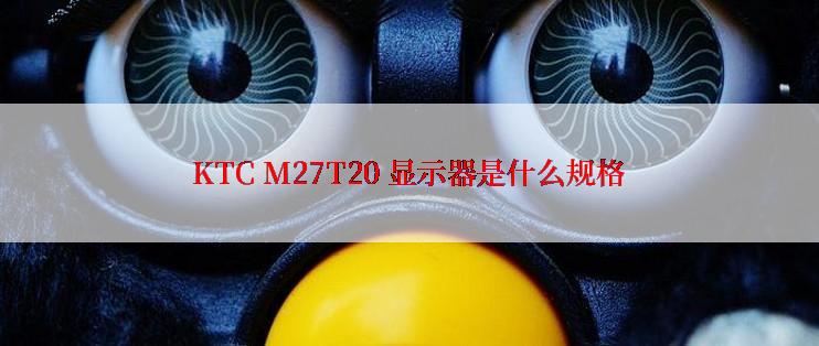 KTC M27T20 显示器是什么规格