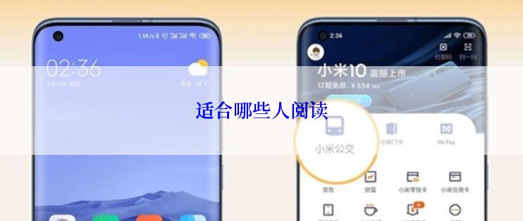 适合哪些人阅读