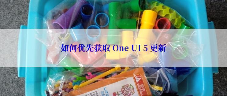 如何优先获取 One UI 5 更新