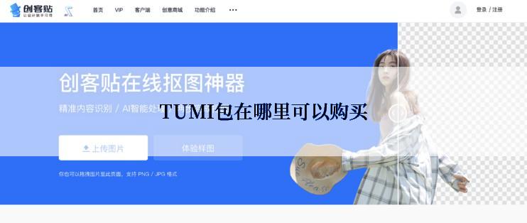 TUMI包在哪里可以购买