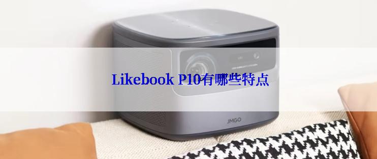  Likebook P10有哪些特点