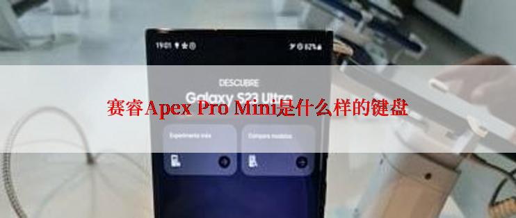 赛睿Apex Pro Mini是什么样的键盘