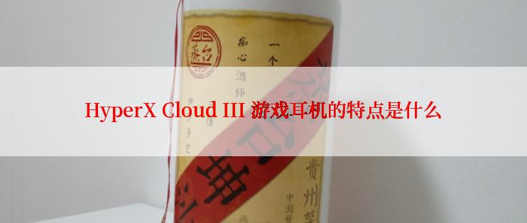 HyperX Cloud III 游戏耳机的特点是什么