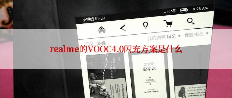 realme的VOOC4.0闪充方案是什么