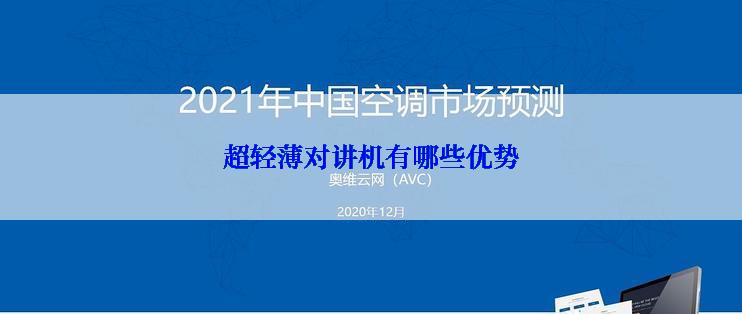 超轻薄对讲机有哪些优势