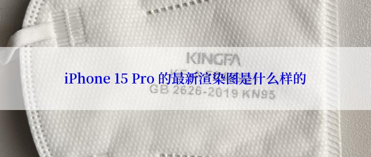 iPhone 15 Pro 的最新渲染图是什么样的