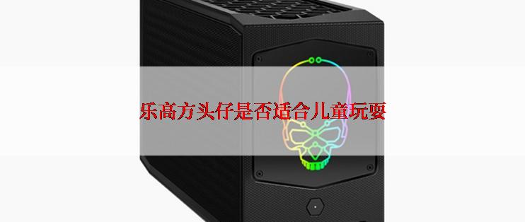 乐高方头仔是否适合儿童玩耍