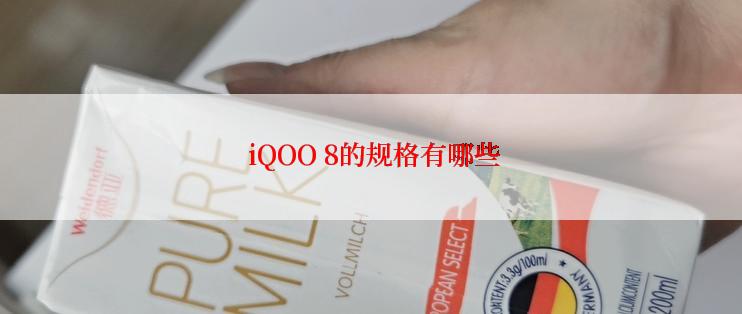  iQOO 8的规格有哪些