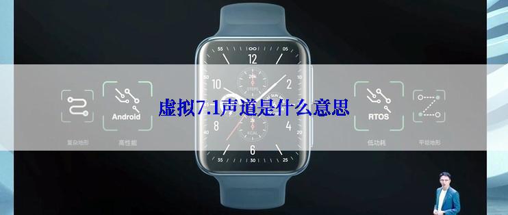 虚拟7.1声道是什么意思