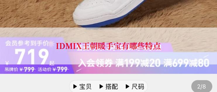 IDMIX王朝暖手宝有哪些特点