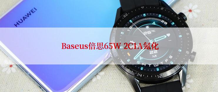  Baseus倍思65W 2C1A氮化