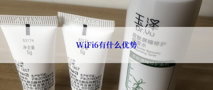 WiFi6有什么优势