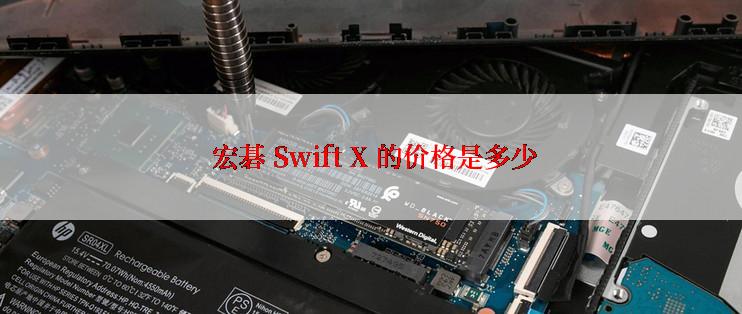  宏碁 Swift X 的价格是多少