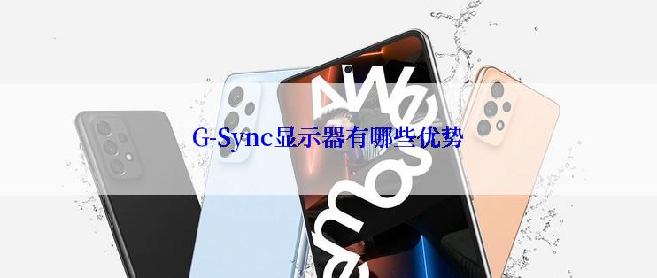 G-Sync显示器有哪些优势