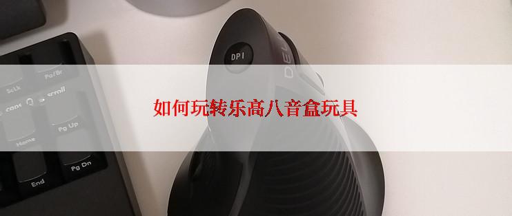 如何玩转乐高八音盒玩具