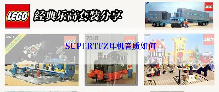  SUPERTFZ耳机音质如何