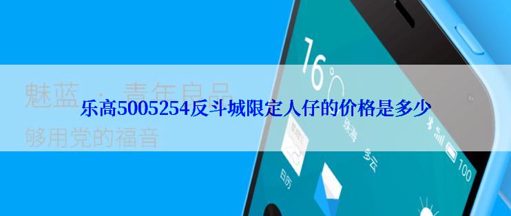 乐高5005254反斗城限定人仔的价格是多少