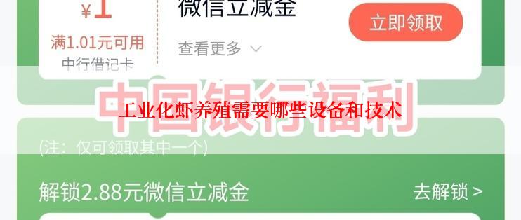 工业化虾养殖需要哪些设备和技术