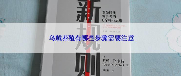  乌贼养殖有哪些步骤需要注意