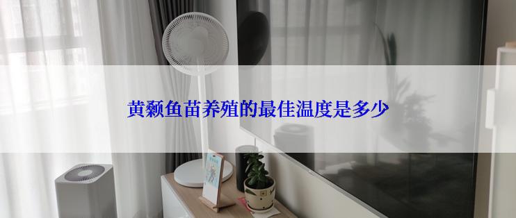 黄颡鱼苗养殖的最佳温度是多少