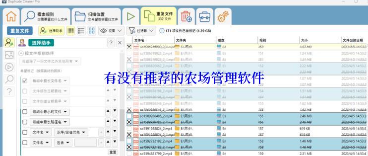 有没有推荐的农场管理软件