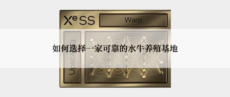 如何选择一家可靠的水牛养殖基地