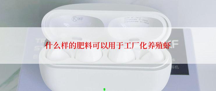 什么样的肥料可以用于工厂化养殖虾