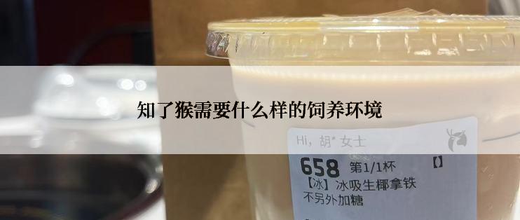 知了猴需要什么样的饲养环境