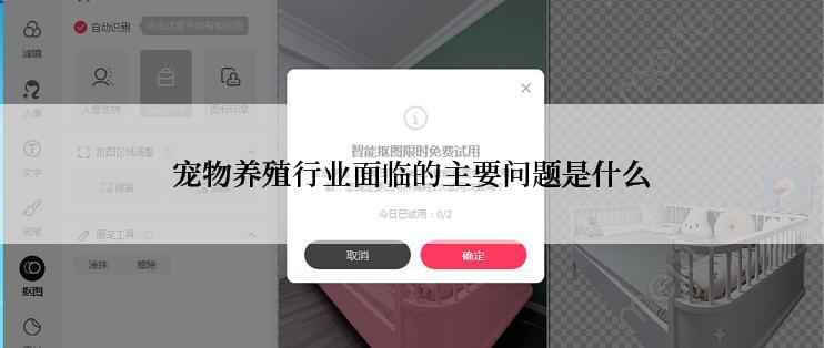 宠物养殖行业面临的主要问题是什么