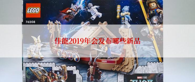 佳能2019年会发布哪些新品