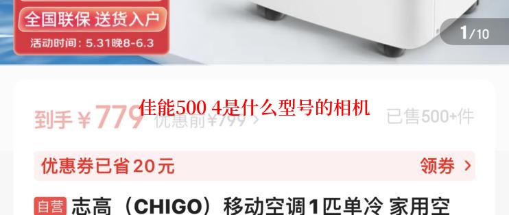 佳能500 4是什么型号的相机