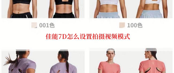  佳能7D怎么设置拍摄视频模式