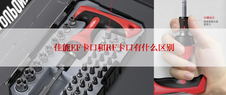  佳能EF卡口和RF卡口有什么区别