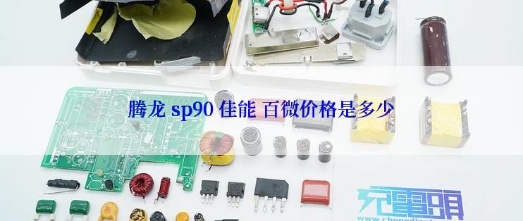 腾龙 sp90 佳能 百微价格是多少