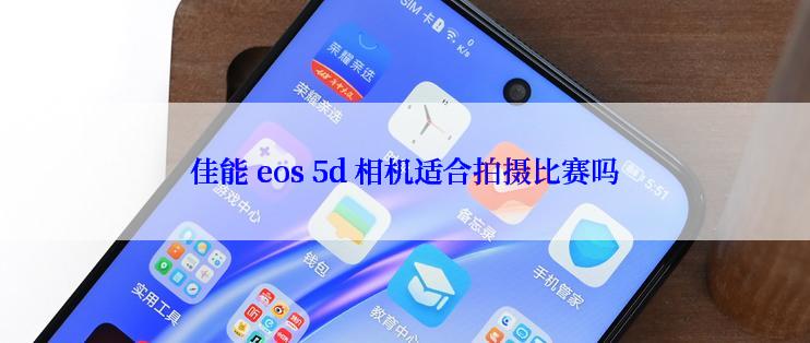 佳能 eos 5d 相机适合拍摄比赛吗