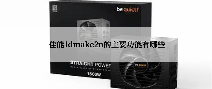  佳能1dmake2n的主要功能有哪些