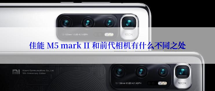 佳能 M5 mark II 和前代相机有什么不同之处