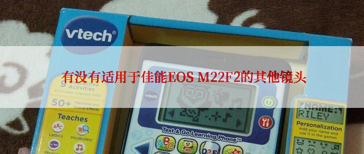  有没有适用于佳能EOS M22F2的其他镜头