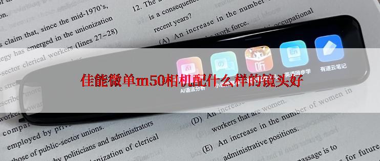  佳能微单m50相机配什么样的镜头好