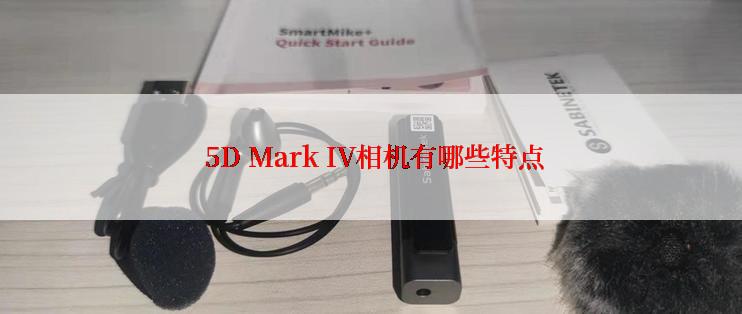  5D Mark IV相机有哪些特点