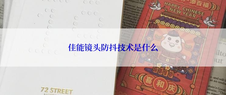 佳能镜头防抖技术是什么