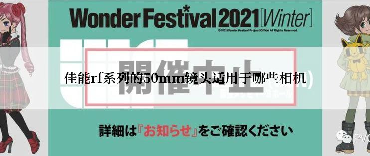 佳能rf系列的50mm镜头适用于哪些相机