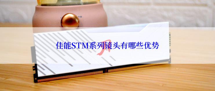 佳能STM系列镜头有哪些优势