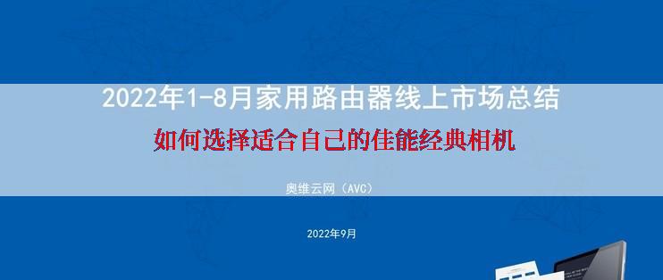  如何选择适合自己的佳能经典相机