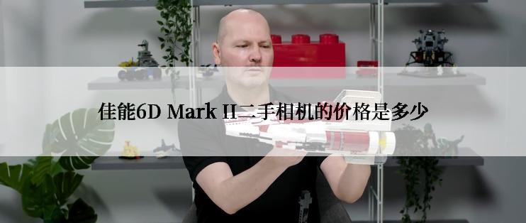 佳能6D Mark II二手相机的价格是多少