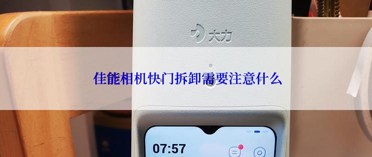  佳能相机快门拆卸需要注意什么