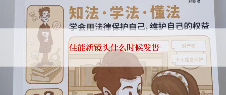  佳能新镜头什么时候发售