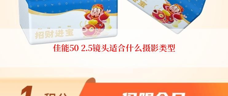 佳能50 2.5镜头适合什么摄影类型